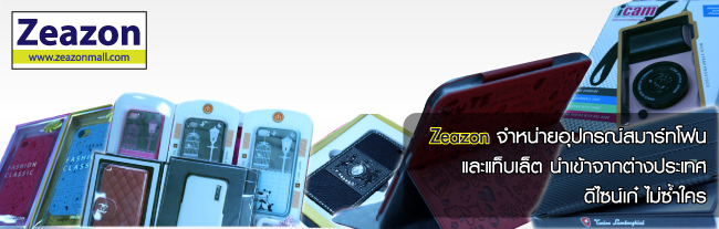IT Market : Zeazon อุปกรณ์สมาร์ทโฟน และแท็บเล็ตนำเข้า ส่งตรงจากต่างประเทศ