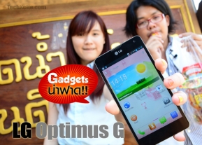 Gadgets น่าฟาด #27 LG Optimus G