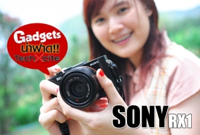 Gadgets น่าฟาด #28 กล้อง Sony RX1