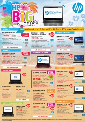 Hot Promotion : เอชพีลดถล่มราคา ท้ารับลมร้อน [[ HP Big  Summer ]]