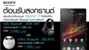 Promotion: คนใช้ Sony Xperia Z เครื่องศูนย์ไทยได้ส่วนลดซื้อหูฟัง, ลำโพงอีก!