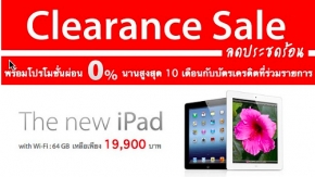 Promotion: New iPad 64GB, MacBook Retina ลดราคาที่ iStudio UFicon!