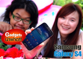 Gadgets น่าฟาด #32 Samsung Galaxy S4