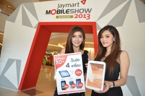 “Jaymart Mobile Show Bangkok 2013” มหกรรมสุดยอดเทคโนโลยี 3G สมาร์ทโฟน แท็บแล็ต