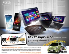 Promotion : คอมมาร์ต เน็กซ์เจน 2013  โน้ตบุ๊คไฮบริด [[อัพเดทเรื่อยๆ]]