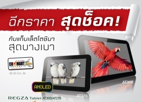 Promotion : โปรโมชั่น Toshiba ในงาน Commart Next Gen 2013