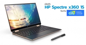#CES2020 เปิดตัว HP Spectre x360 15 รุ่นใหม่ อัปเกรดสเปคใหม่ ดีไซน์ขอบจอบางลง พร้อมแบตเตอรี่อึดขึ้น !!
