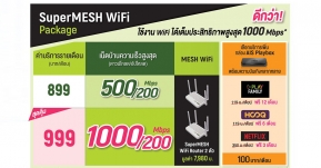 AIS Fibre ชูนวัตกรรม SuperMESH WiFi มาตรฐานใหม่ มอบสปีดสูงสุด 1GB แรงครอบคลุมทั่วทั้งบ้าน!!