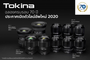 Camera : Tokina ประกาศเปิดตัวเลนส์ Line-Up ใหม่ ประจำปี 2020