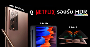 Netflix เพิ่มความละเอียด HDR ให้กับ Samsung Galaxy Note 20, Tab S7+ และ Z Fold 2
