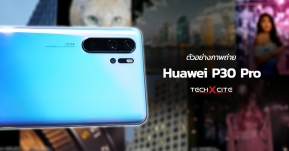 ชมตัวอย่างภาพถ่ายของ Huawei P30 Pro เมื่อสมาร์ทโฟนที่ถ่ายภาพได้ยอดเยี่ยมที่สุดอยู่ที่นี่แล้ว !!