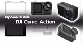 หลุดภาพพร้อมสเปค DJI Osmo Action กล้องแอคชั่นตัวใหม่ ท้าชน GoPro จริงจัง !!