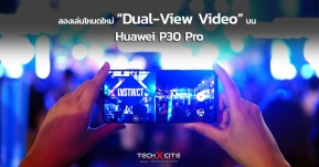 Article : ลองของจริง ! ฟีเจอร์ใหม่ Dual-View Video บน Huawei P30 Pro สองมุมมอง เปิดประสบการณ์ใหม่ !!