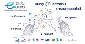 ชี้ทางสว่างกับงาน e – Biz Expo 2019 งานดีๆที่เหล่านักธุรกิจห้ามพลาด!!