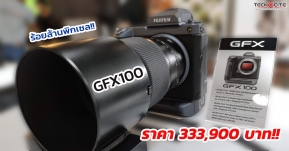 สัมผัสแรก Fujifilm GFX100 ร้อยล้านพิกเซล!! ราคาเริ่มต้นสามแสน!!