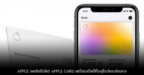 Apple ยืนยัน !! จดสิทธิบัตร Apple Card เตรียมเปิดให้บริการในยุโรปและฮ่องกง