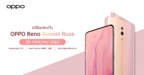 มาแล้ว ! OPPO Reno Sunset Rose สีใหม่ เตรียมวางจำหน่าย 20 กรกฎาคมนี้ เพียง 16,990 บาทเท่านั้น !