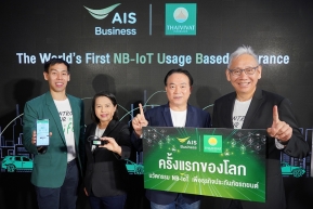 ครั้งแรกของโลก! เอไอเอส และ ประกันภัยไทยวิวัฒน์ จับมือปฏิวัติวงการธุรกิจประกันภัย  นำ NB-IoT มาประยุกต์ใช้ !