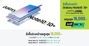 AIS เปิดจอง “Samsung Galaxy Note 10 และ Note10+” จัดเต็มโปรสุดว้าว ลดสูงสุด 16,000 บาท