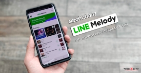 ลองกันยัง !? บริการเสียงเรียกเข้าใหม่ LINE Melody เปิดให้ใช้บริการแล้ววันนี้ !!
