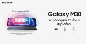 Samsung จับมือ Lazada เปิดตัว “Galaxy M30”  สมาร์ทโฟนแบตอึด พร้อมโปรโมชั่นแถมฟรี! Galaxy Fit e