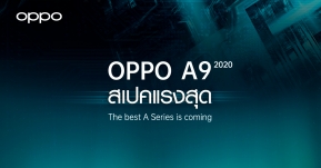 เข้าไทยแน่ OPPO A9 2020 มาพร้อมสเปคแรงสุด ที่สุดของ A Series พบกันเร็วๆนี้ !