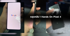หลุด !! คลิป Hands On Pixel 4 เผยให้เห็นดีไซน์และความหนาของตัวเครื่อง !