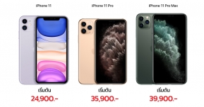 ถูกลงกว่าเดิม ! ราคามาแล้ว iPhone 11 เครื่องศูนย์ไทย เริ่มต้น 24,900 บาทเท่านั้น !!