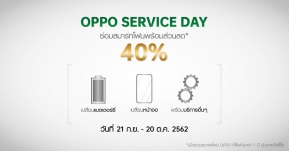 OPPO Service Center บริการหลังการขาย มอบความสะดวกสบาย  พร้อมเอาใจผู้ใช้ ด้วยส่วนลดสูงสุด 40% !