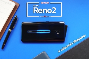 Review : OPPO Reno2 สมาร์ทโฟนดีไซน์เรืองแสง พร้อมกล้องหลัง 4 ตัวที่จะมาช่วยให้ทุกระยะของคุณคมชัดกว่าที่เคย !!