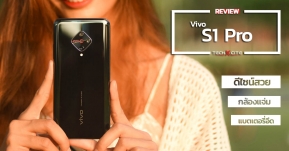 Review: Vivo S1 Pro สมาร์ทโฟนกล้องเลนส์ 4 เซลฟี่แจ่ม RAM 8GB มาพร้อมดีไซน์ฝาหลังสวยเก๋แบบใหม่ เข้าถึงทุกไลฟ์สไตล์การใช้งาน