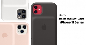 Apple เปิดตัว Smart Battery Case สำหรับ iPhone 11 Series แล้ว ราคาราว ๆ 3,900 บาท !