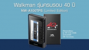 Sony ไทยประกาศเปิดจอง Walkman NW-A100TPS รุ่นพิเศษครบรอบ 40 ปี แค่ 99 ชุดเท่านั้น !!