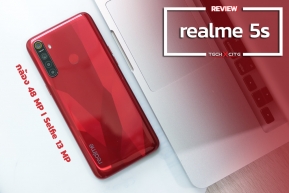 Review: realme 5s อีกหนึ่งสมาร์ทโฟนรุ่นคุ้มค่า ที่มาพร้อมกล้อง 4 ตัว 48MP และแบตอึดถึง 5000 mAh