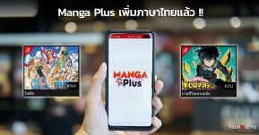 ข่าวดี ! Manga Plus เพิ่มการ์ตูนภาษาไทย OnePiece และ  MHA แล้ว อัปเดตกันได้เลย !!