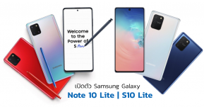 เปิดตัว Samsung Galaxy Note 10 Lite และ S10 Lite สองรุ่นใหม่ ประสิทธิภาพเรือธงในราคาที่ย่อมเยากว่า !!