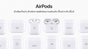 Apple เพิ่มให้สลัก emoji ลงบนเคสของ AirPods ได้แล้ว สลักฟรีวันนี้ที่ Apple Online Store !!