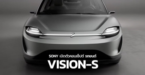 เซอร์ไพรส์ ! Sony เปิดตัวคอนเซ็ปต์รถยนต์ไฟฟ้า Vision-S ในงาน CES 2020 !!
