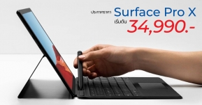 Microsoft ประกาศราคา Surface Pro X แล้ว เริ่มต้น 34,990 บาท เปิดจอง 13 ม.ค. นี้ !!