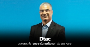 Dtac ประกาศแต่งตั้ง "ชารัด เมห์โรทรา" เป็นประธานเจ้าหน้าที่บริหารบริษัท คนใหม่ !!