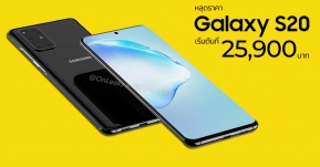 หลุดราคา Samsung Galaxy S20 5G ทั้ง 3 รุ่นและ Z Flip ก่อนเปิดตัว เริ่มต้นที่ราว ๆ 25,900 บาท !?