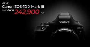 Canon เปิดตัว EOS-1D X Mark III สุดยอดกล้องฟูลเฟรมขั้นเทพ ราคาเริ่มต้น 242,900 บาท !