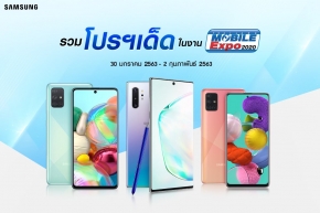 รวมโปรโมชั่น Samsung ในงาน Thailand Mobile Expo 2020 ส่วนลดมากมาย !!