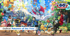 มาโหวตกัน! โปเกมอนตัวไหนคือที่สุดแห่งปี เพื่อเฟ้นหา Pokémon of the Year!!
