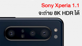 ลือ Sony Xperia 1.1 จะถ่ายวีดีโอ 8K HDR ได้ดีกว่า Galaxy S20 พร้อมภาพหลุด Xperia 9