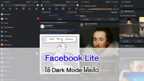 Facebook เริ่มเปิดให้ใช้ Dark Mode แล้วบน Facebook Lite !