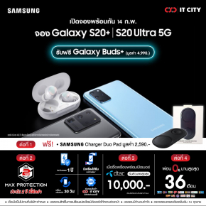 CSC และ IT CTiy เปิดจอง Samsung Galaxy S20 Series แถมฟรี!! Wireless Charger Duo Pad Samsung ของแท้!