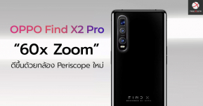 ลือ ! OPPO Find X2 Pro มาพร้อมกล้อง 3 ตัวใหม่ อัปเกรดกล้อง Periscope พร้อมเพิ่มประสิทธิภาพการซูม 60x ให้ดียิ่งขึ้น !!