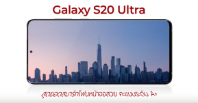 หน้าจอ Samsung Galaxy S20 Ultra โชว์เทพ ทำลายสถิติเว็บไซต์ Display Mate กระจุย ได้คะแนนระดับ A+