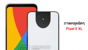 ภาพหลุดใหม่ Google Pixel 5 XL ยืนยันมาพร้อมกล้องหลังดีไซน์แปลก 3 ตัว